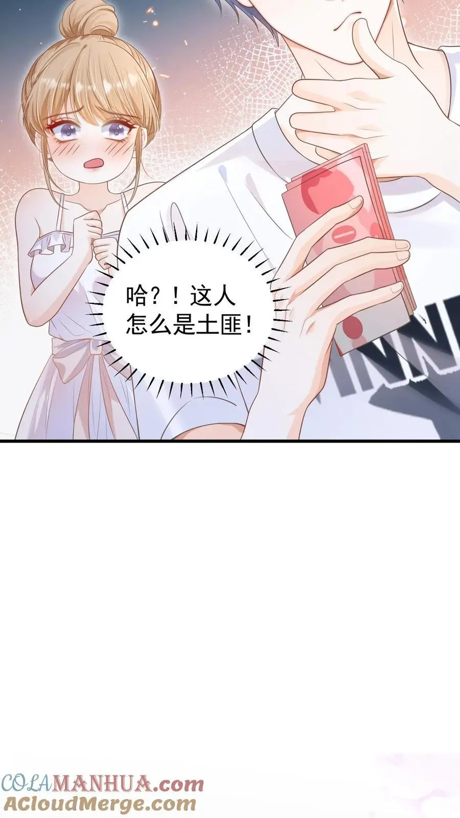 第23话 哥哥的保护费可是很贵的哦~ 第9页