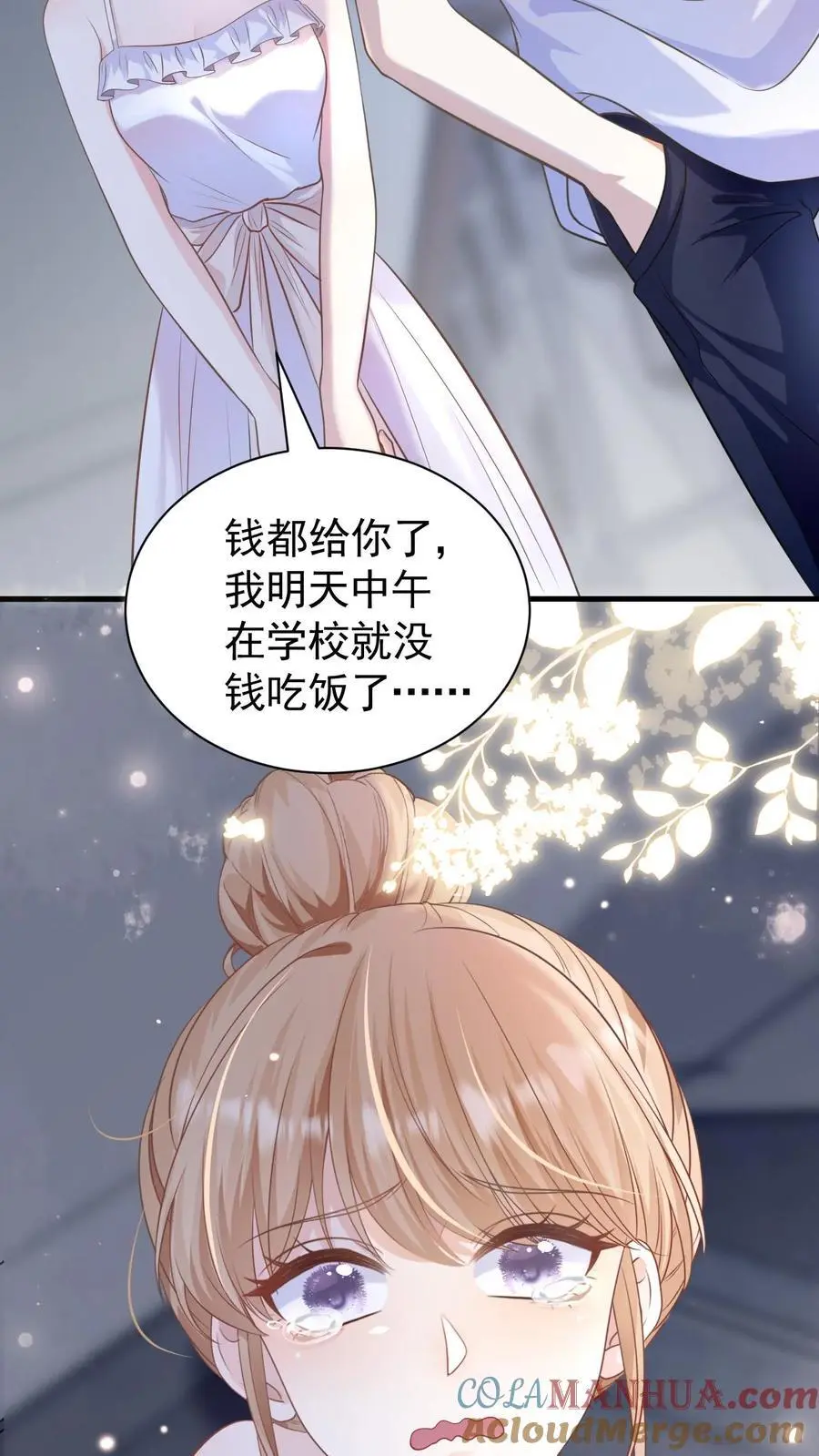 第23话 哥哥的保护费可是很贵的哦~ 第11页