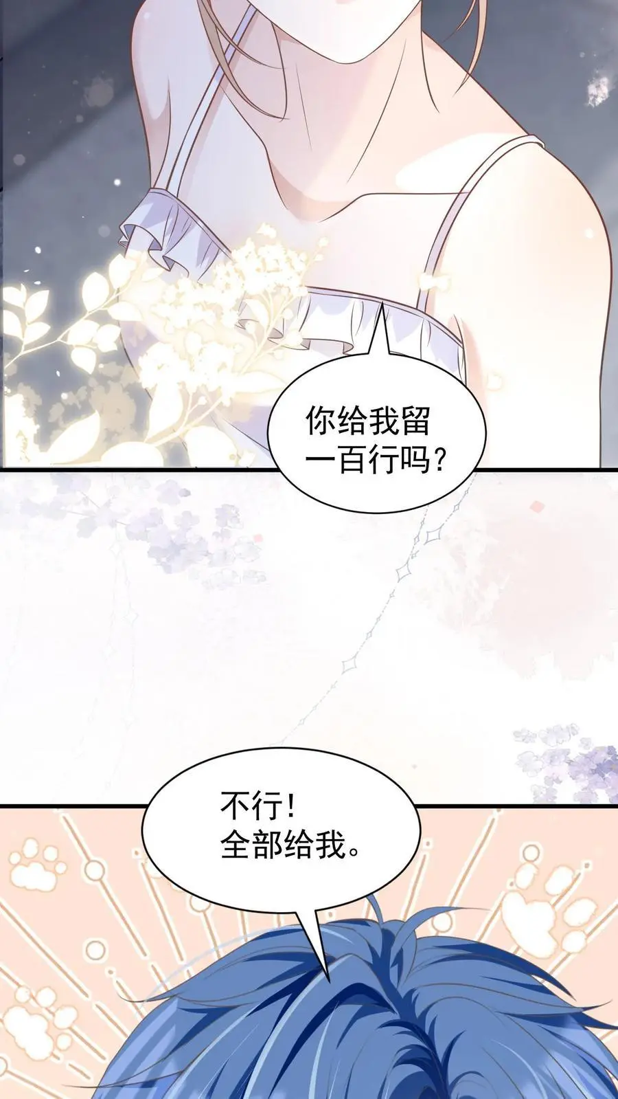 第23话 哥哥的保护费可是很贵的哦~ 第12页