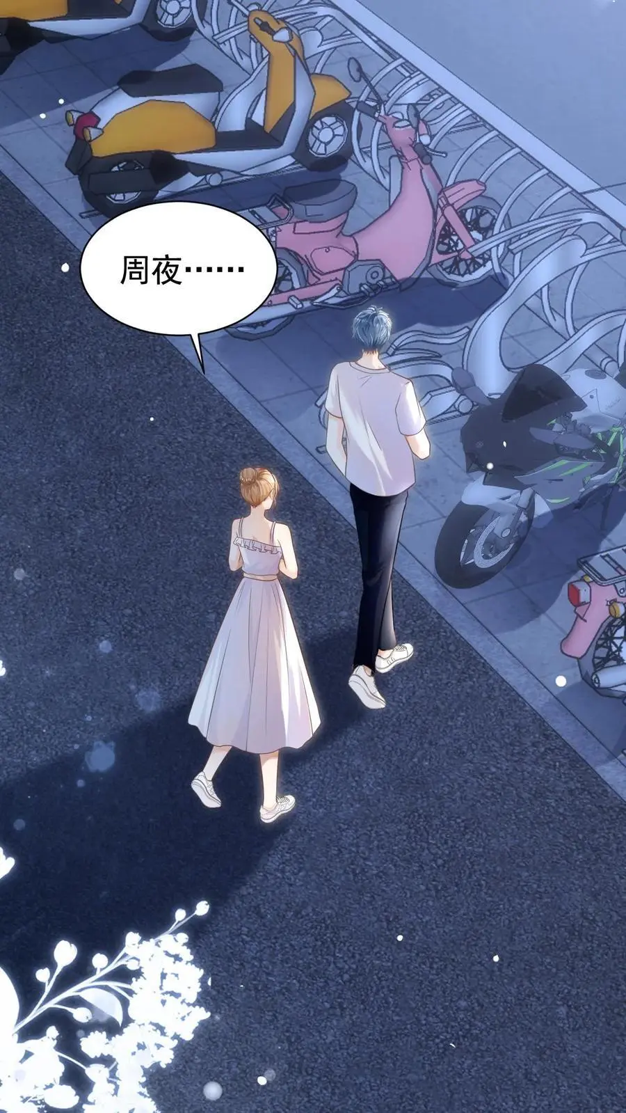 第23话 哥哥的保护费可是很贵的哦~ 第20页