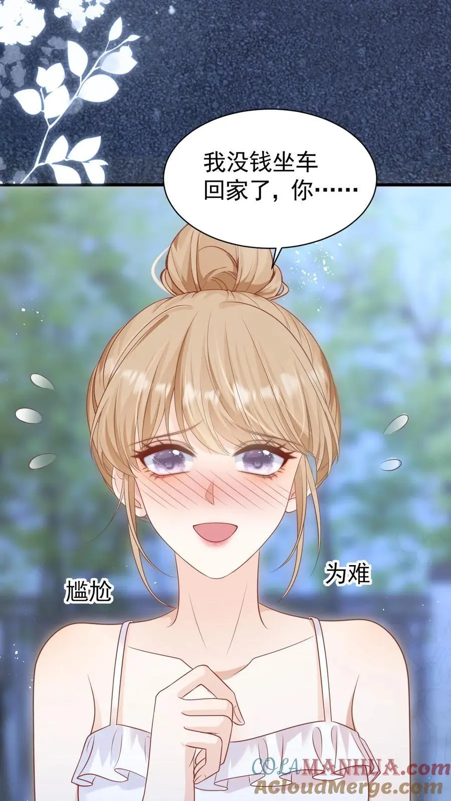 第23话 哥哥的保护费可是很贵的哦~ 第21页