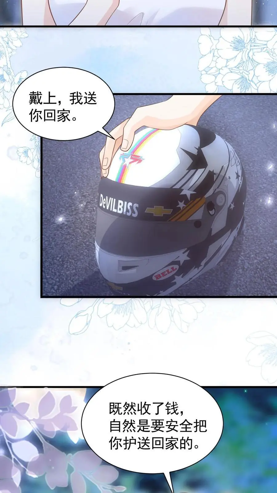 第23话 哥哥的保护费可是很贵的哦~ 第22页