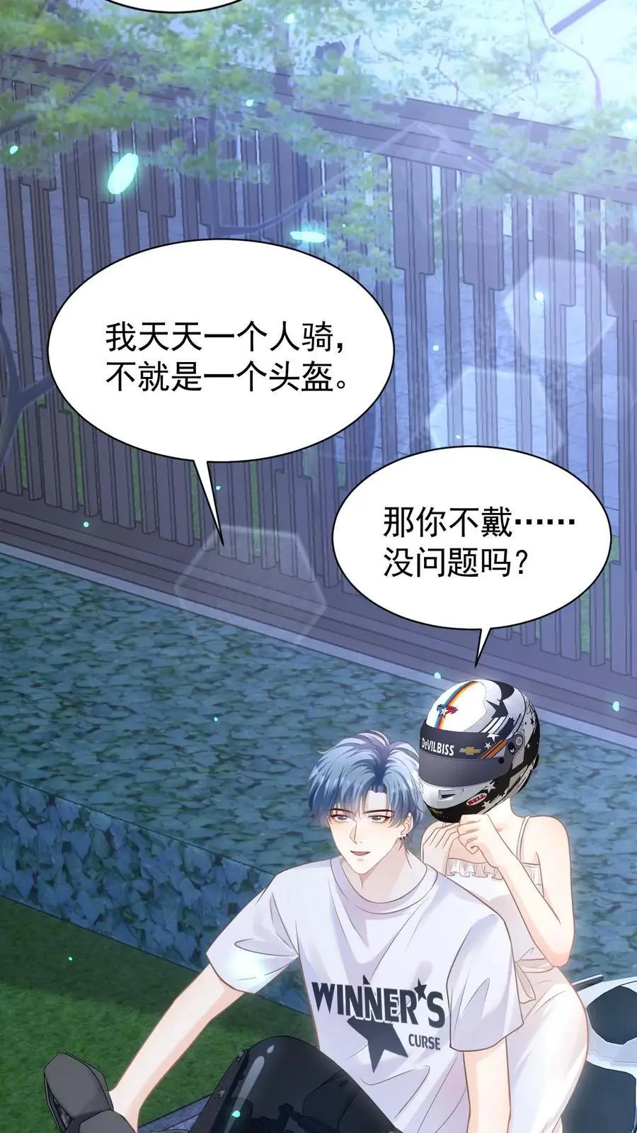 第23话 哥哥的保护费可是很贵的哦~ 第24页
