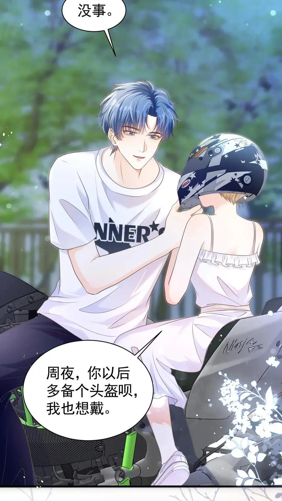 第23话 哥哥的保护费可是很贵的哦~ 第26页