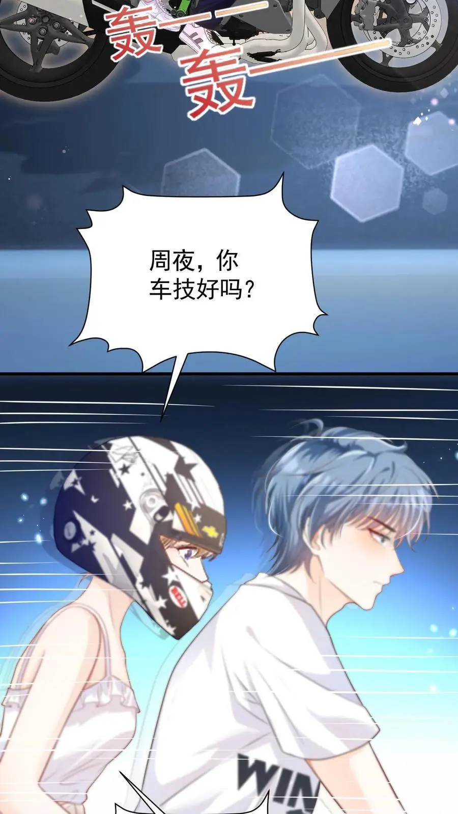 第23话 哥哥的保护费可是很贵的哦~ 第30页