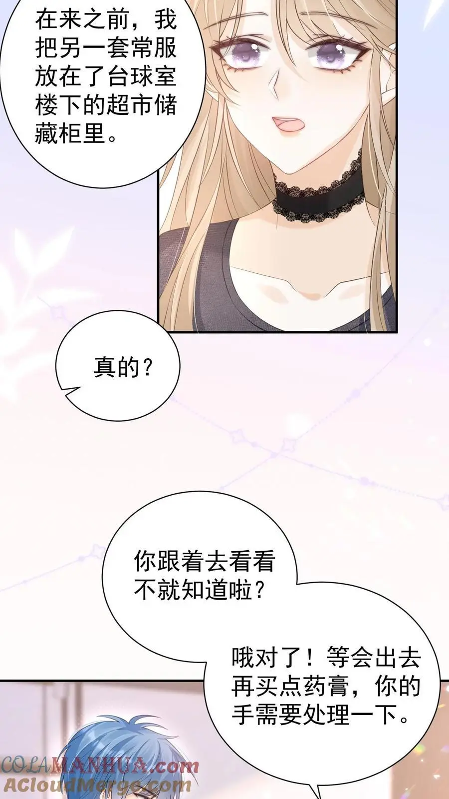 第22话 昏暗的楼道 第3页
