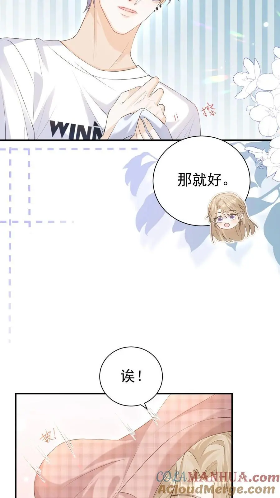 第22话 昏暗的楼道 第5页