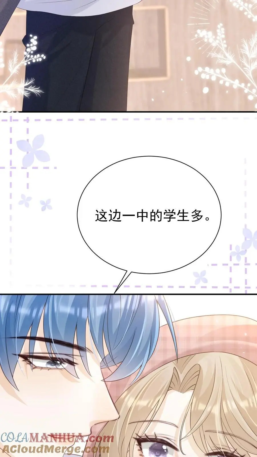 第22话 昏暗的楼道 第7页