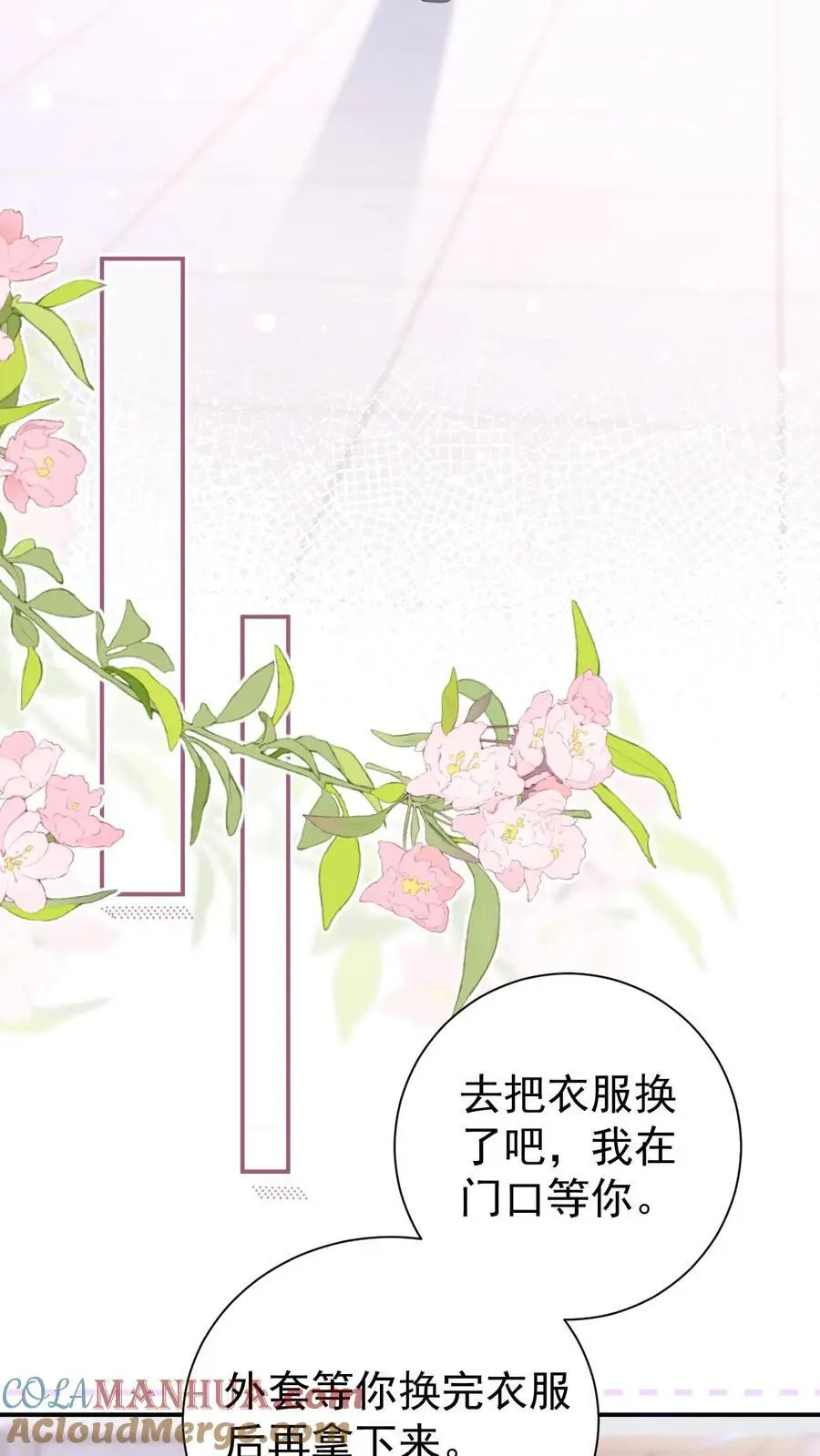 第22话 昏暗的楼道 第9页