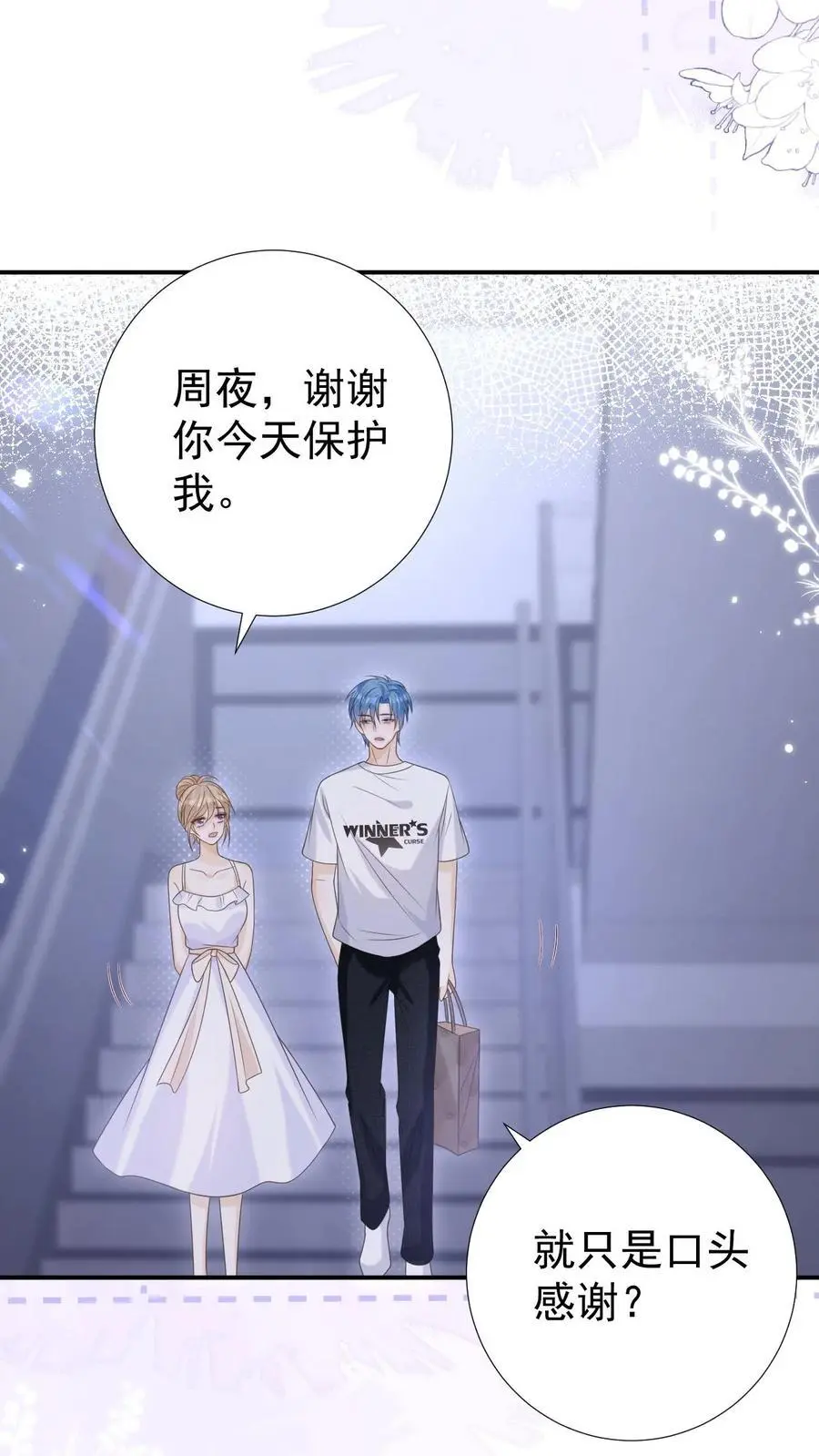 第22话 昏暗的楼道 第22页