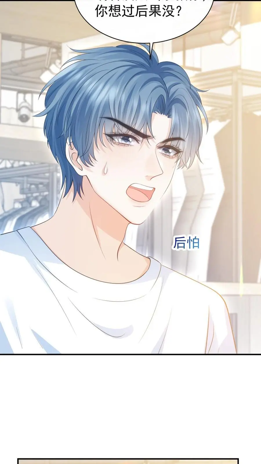 第21话 周夜不会让笙歌变得不幸 第4页