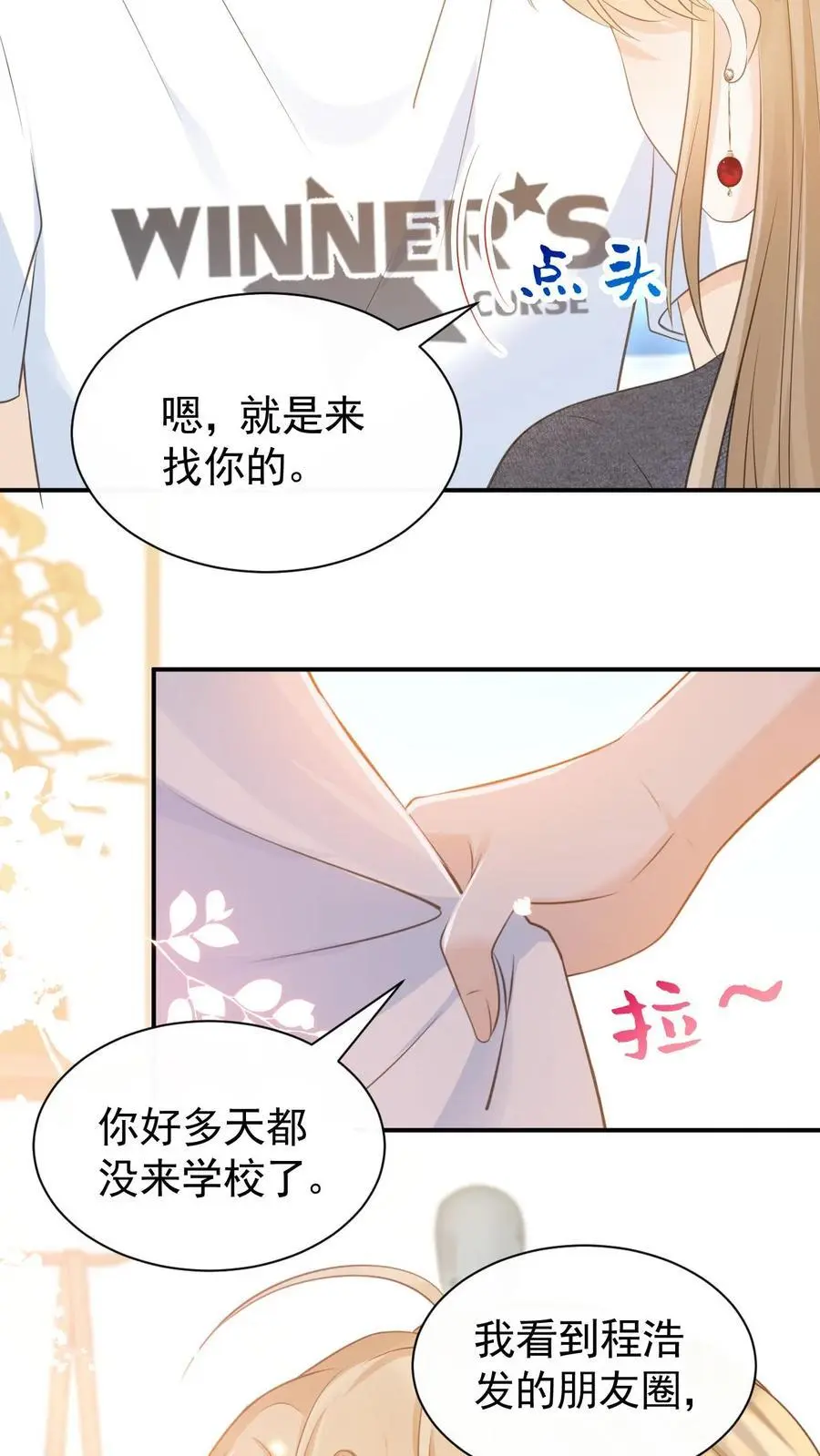 第21话 周夜不会让笙歌变得不幸 第8页