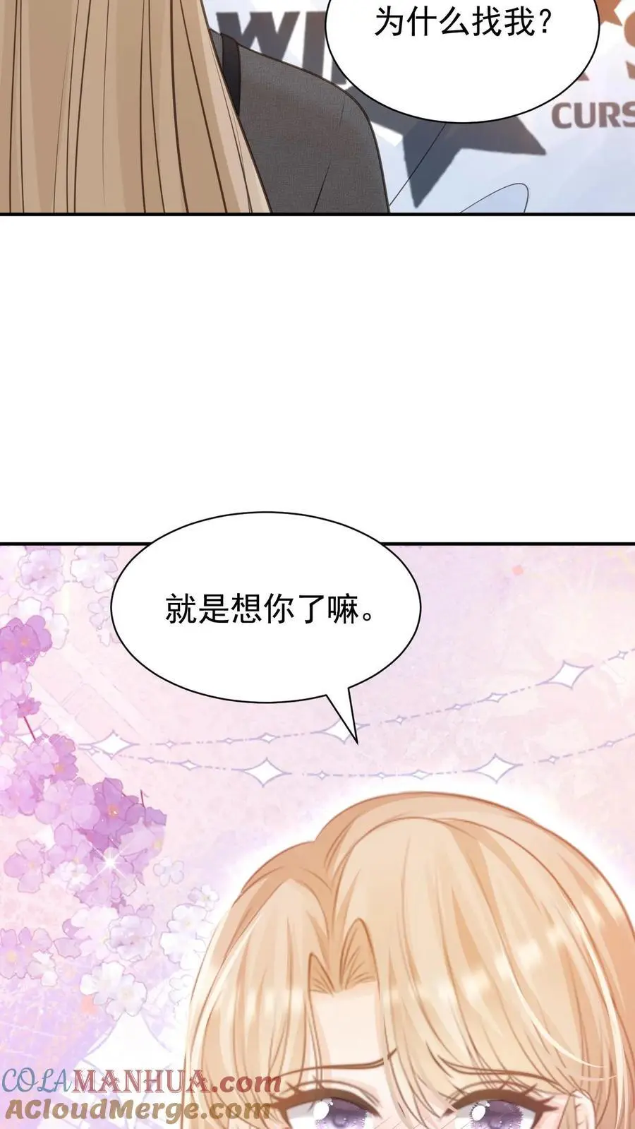第21话 周夜不会让笙歌变得不幸 第11页