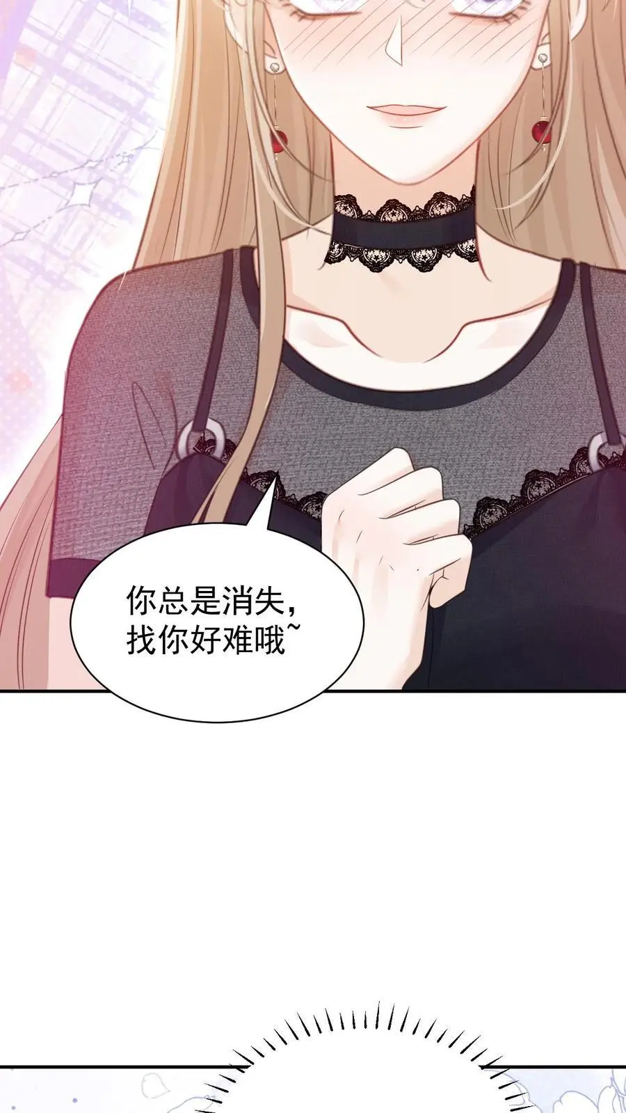 第21话 周夜不会让笙歌变得不幸 第12页