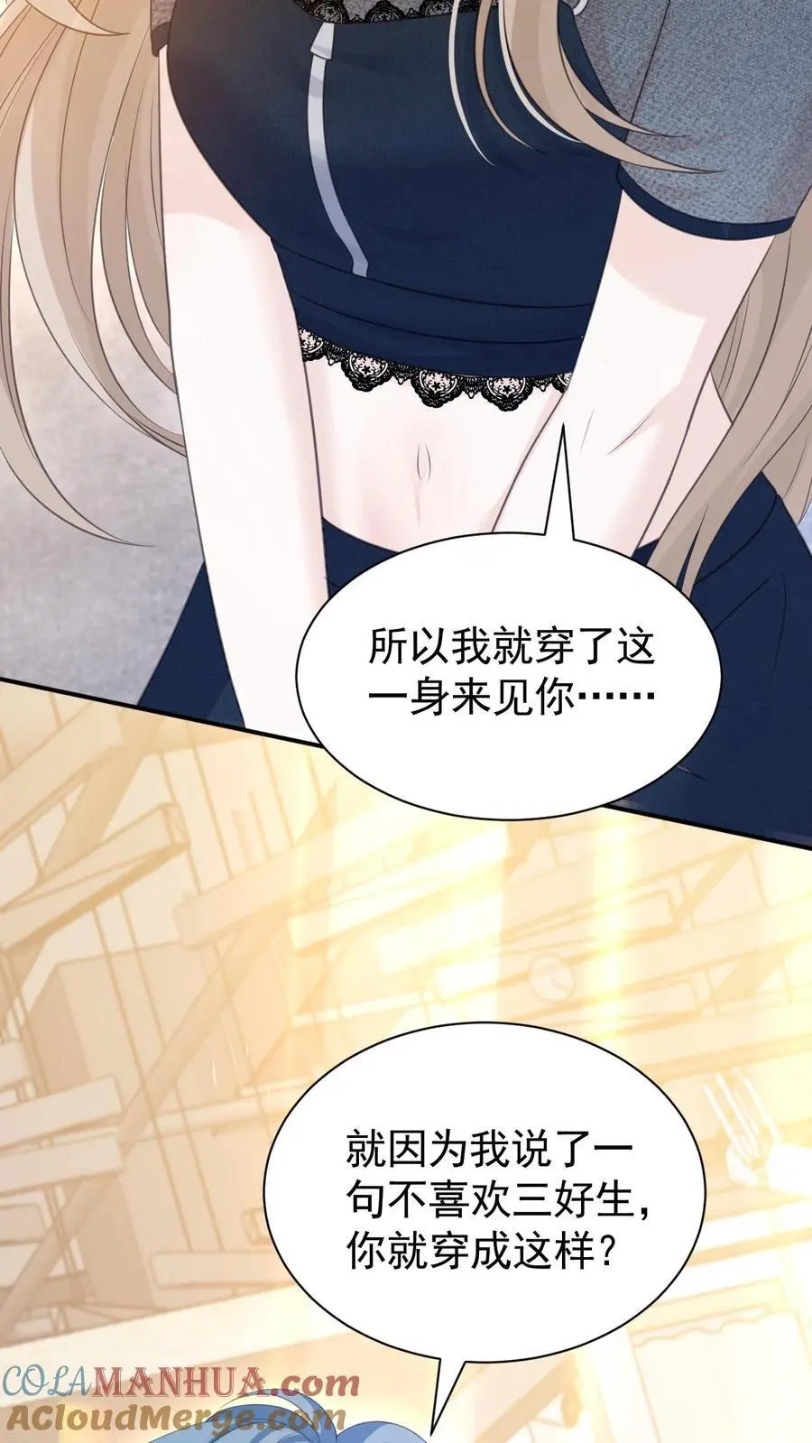 第21话 周夜不会让笙歌变得不幸 第15页