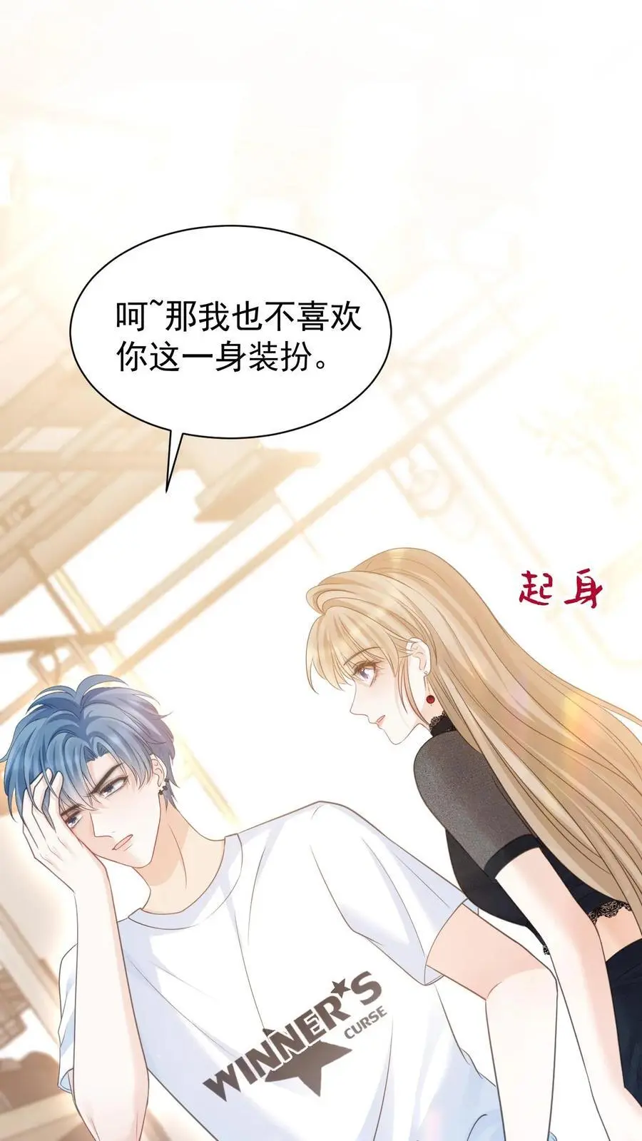 第21话 周夜不会让笙歌变得不幸 第18页