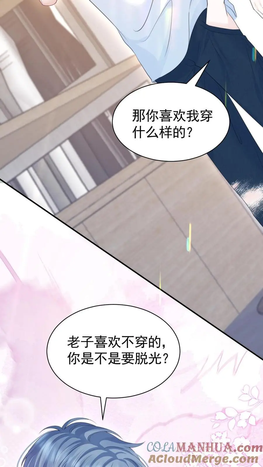 第21话 周夜不会让笙歌变得不幸 第19页