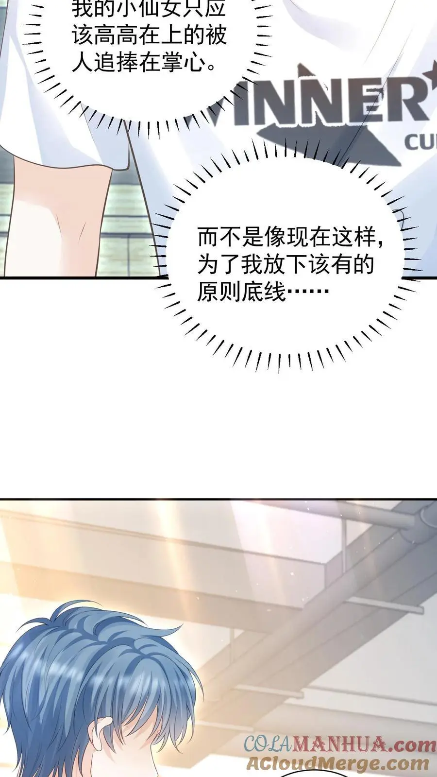 第21话 周夜不会让笙歌变得不幸 第27页