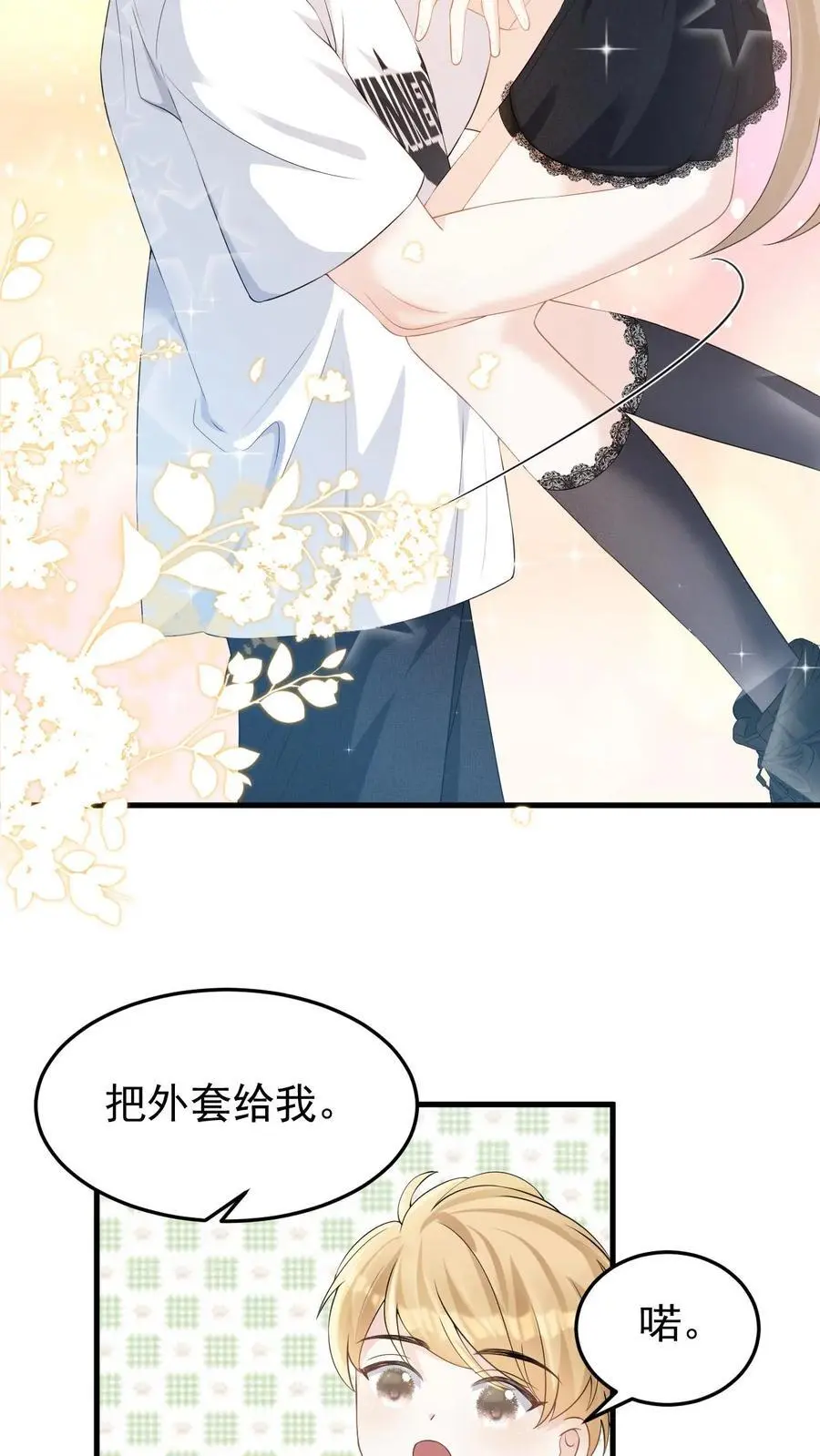 第20话 别怕，有我在 第16页