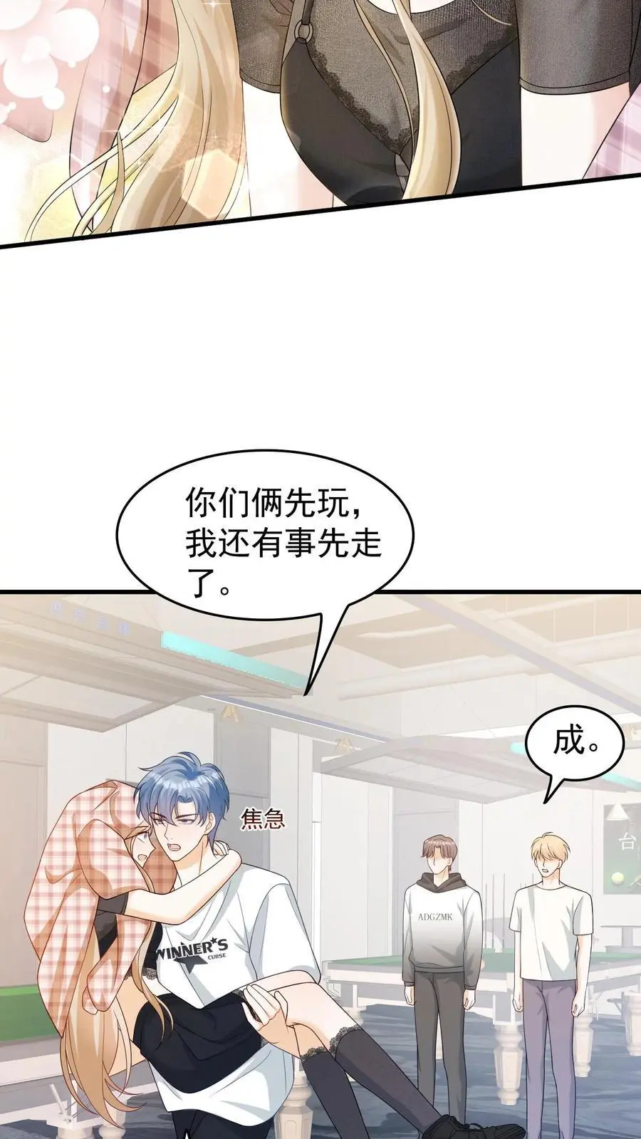 第20话 别怕，有我在 第18页