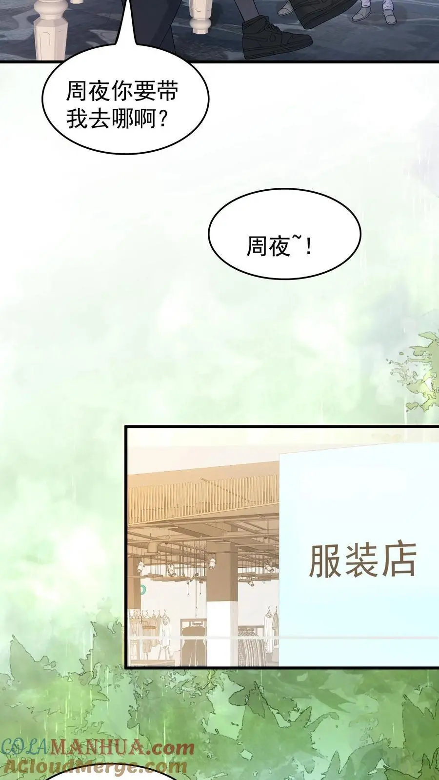 第20话 别怕，有我在 第19页