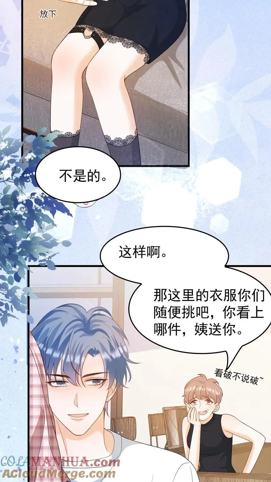 第20话 别怕，有我在 第21页