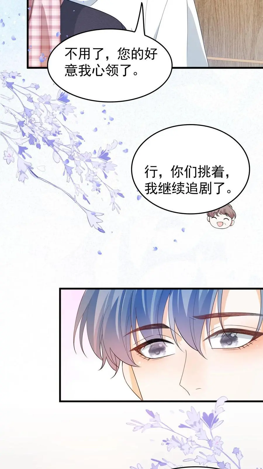第20话 别怕，有我在 第22页