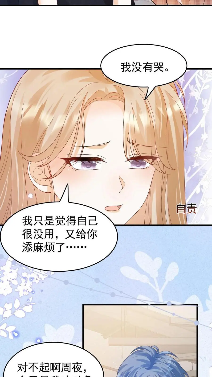 第20话 别怕，有我在 第24页
