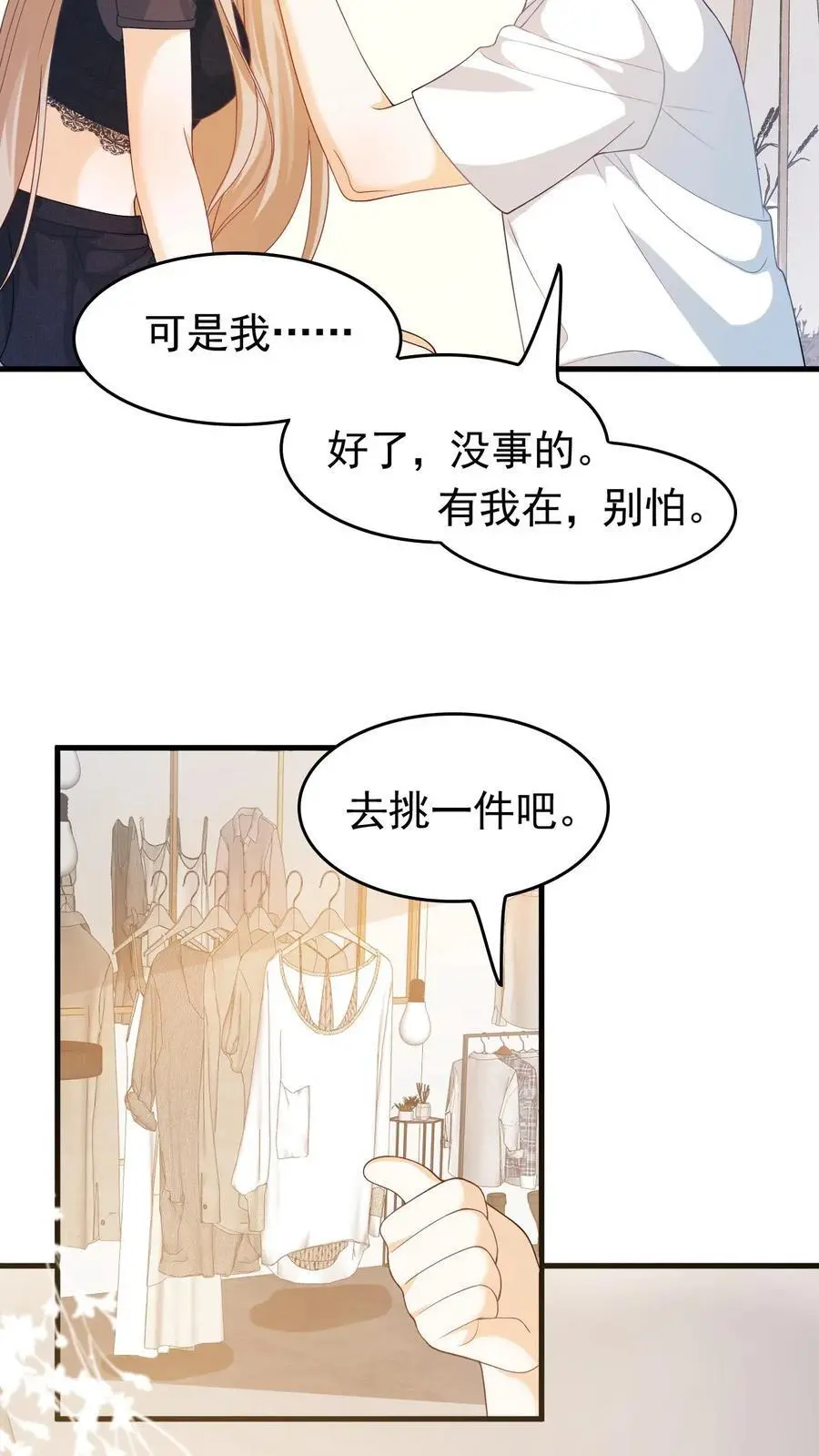 第20话 别怕，有我在 第26页