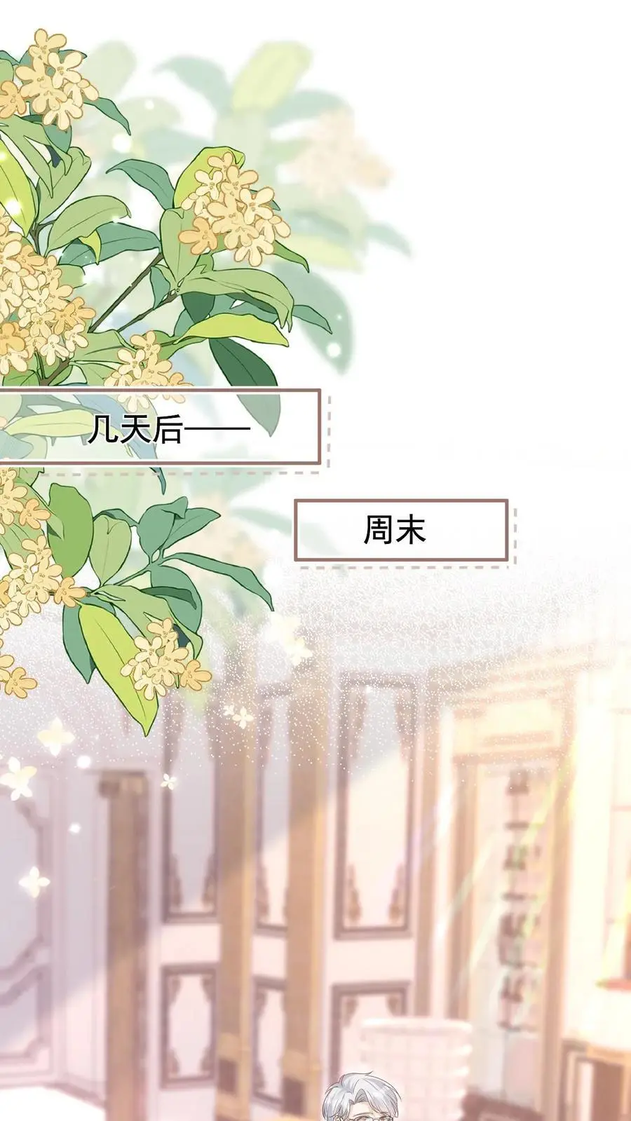 第19话 变辣妹 第2页