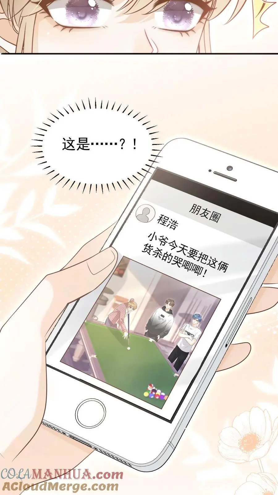 第19话 变辣妹 第5页