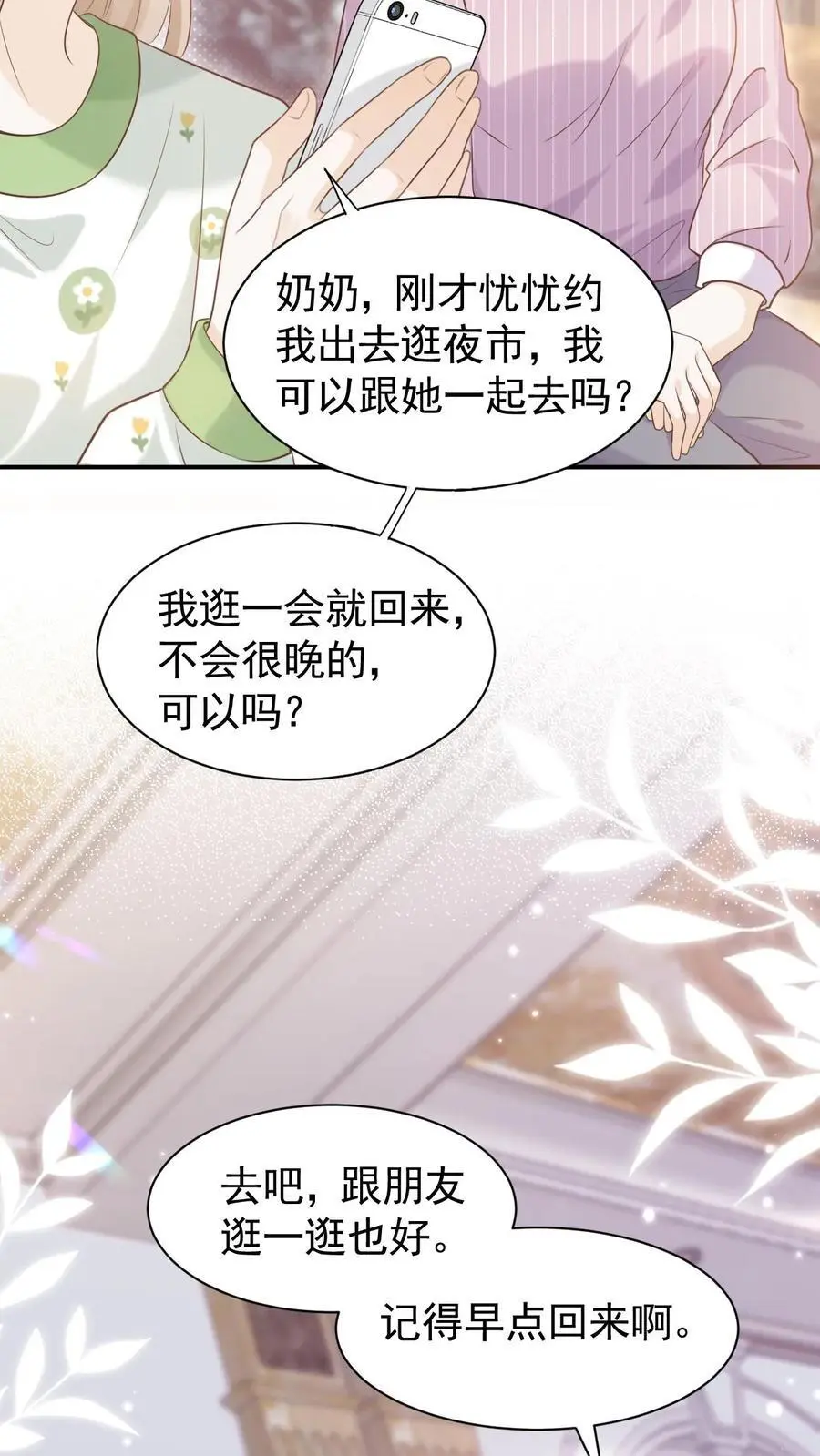 第19话 变辣妹 第8页