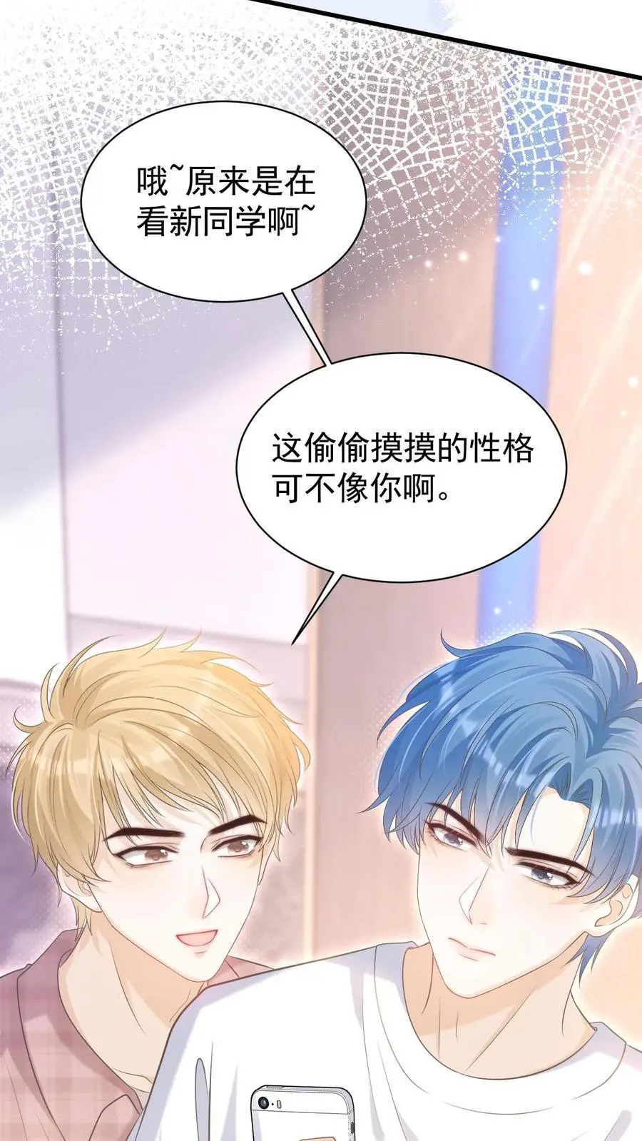 第19话 变辣妹 第18页