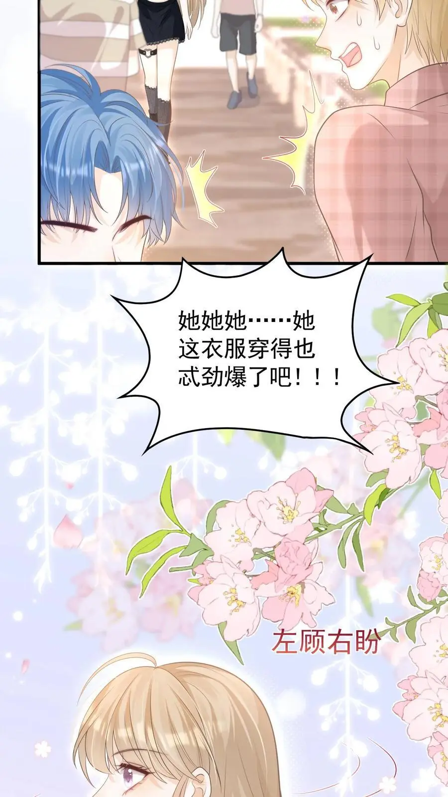 第19话 变辣妹 第20页