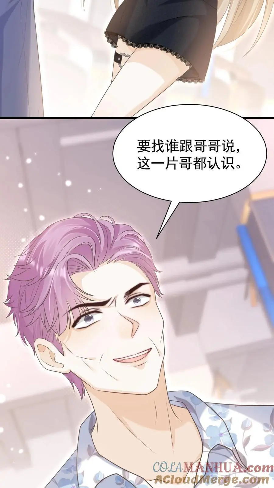 第19话 变辣妹 第27页