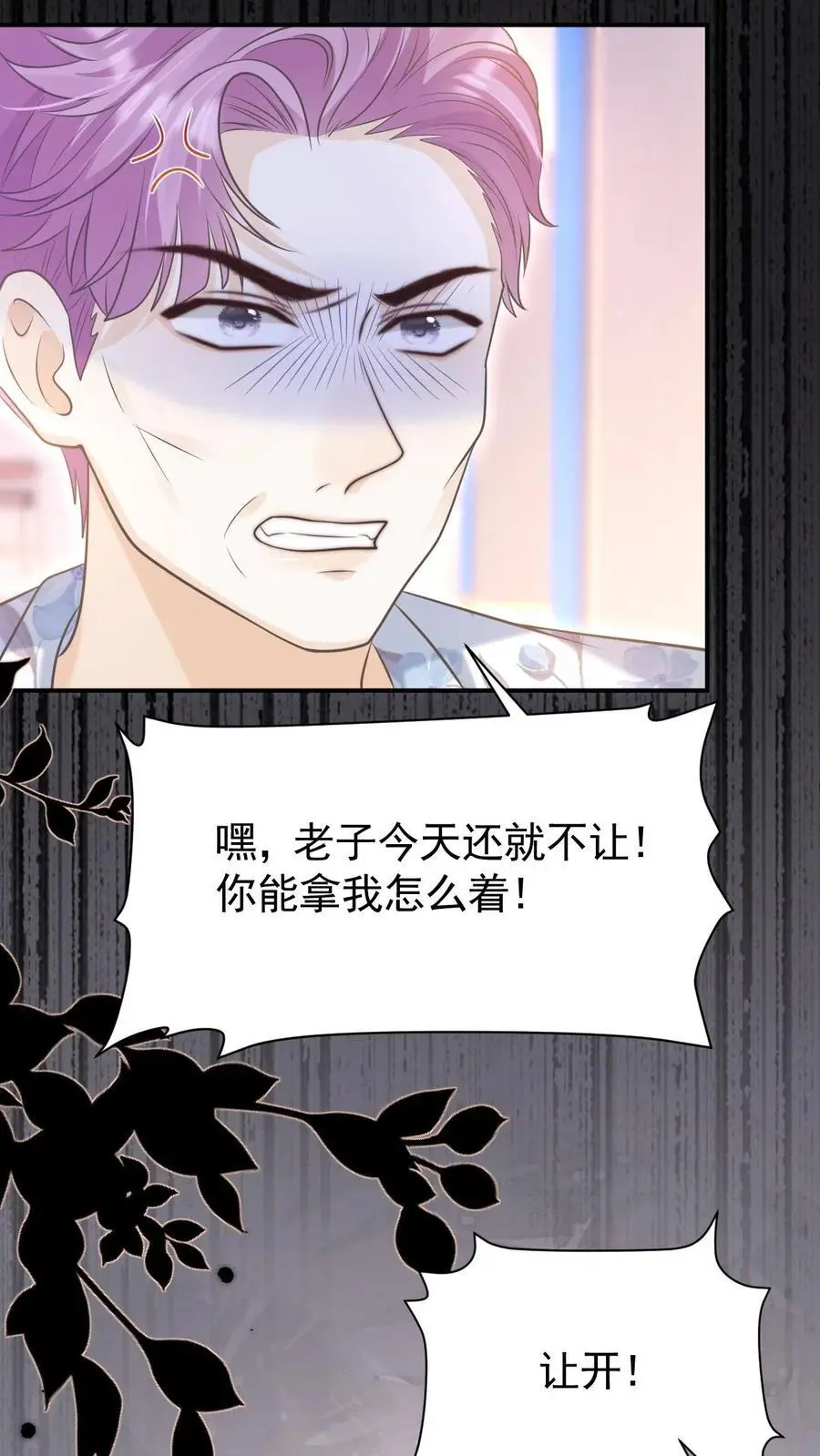 第19话 变辣妹 第32页
