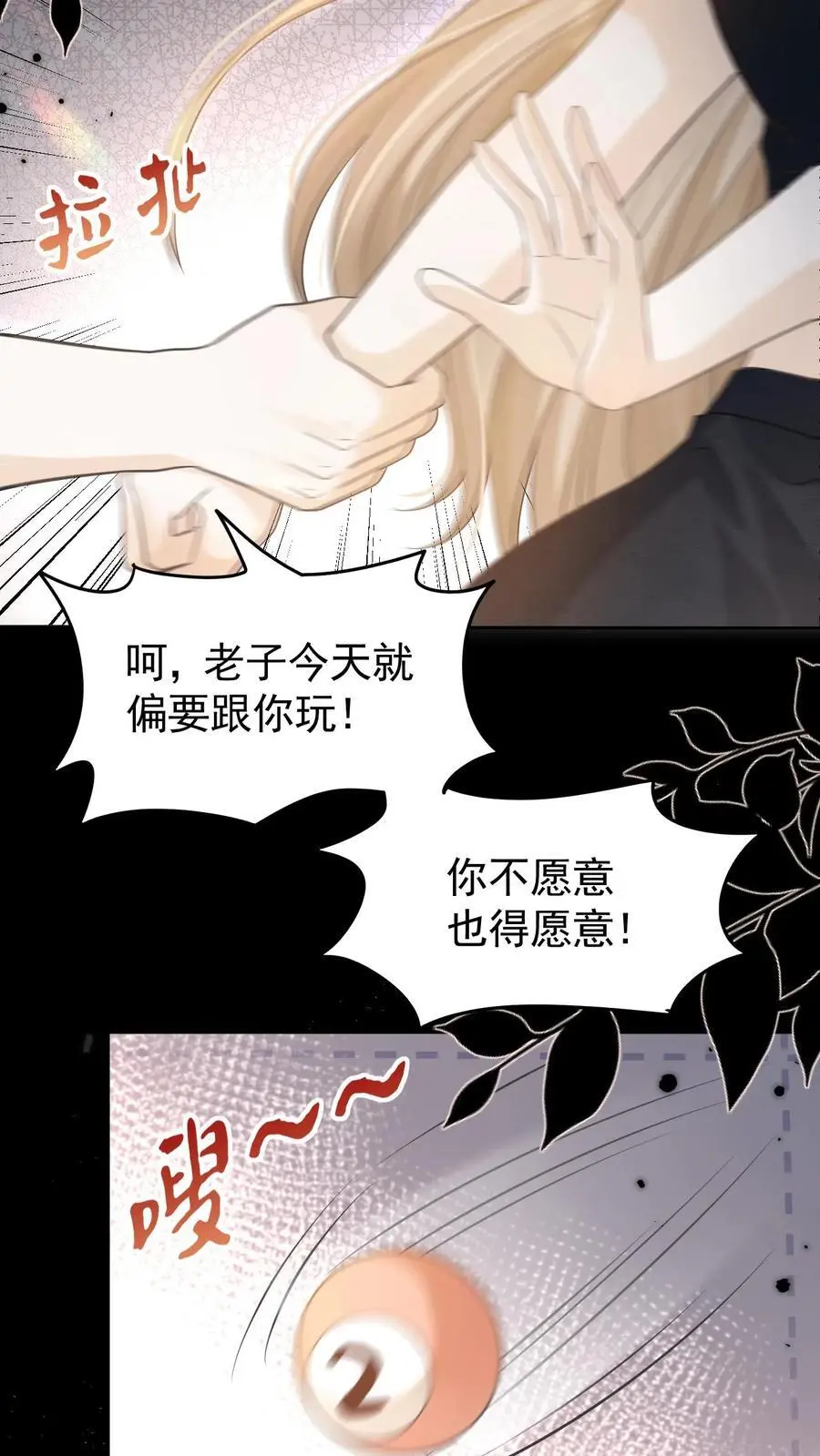 第19话 变辣妹 第34页