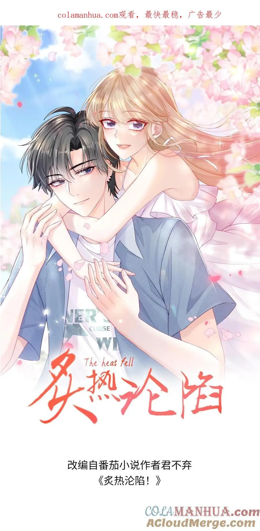 第17话 甜吗？ 第1页