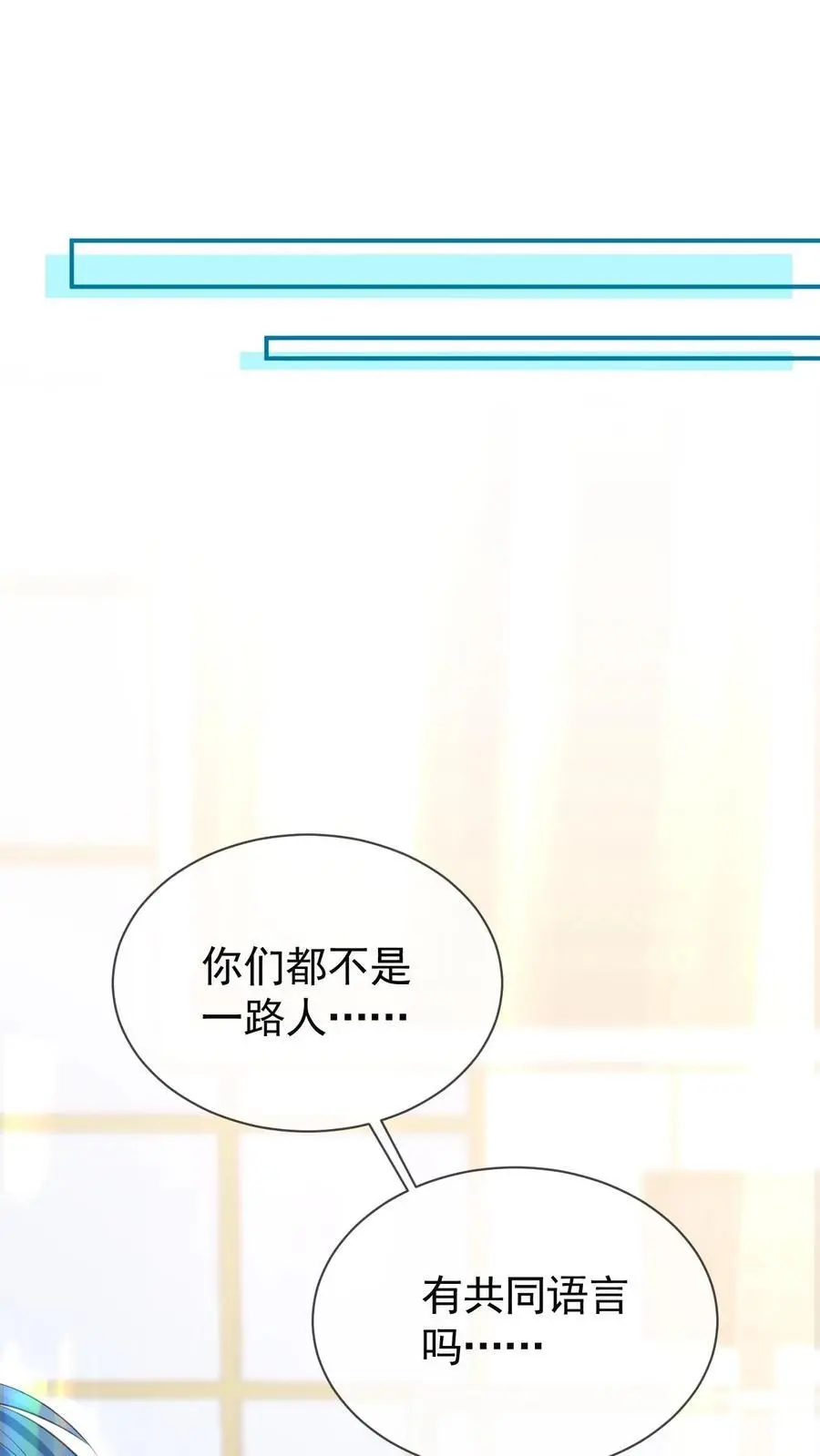 第17话 甜吗？ 第2页