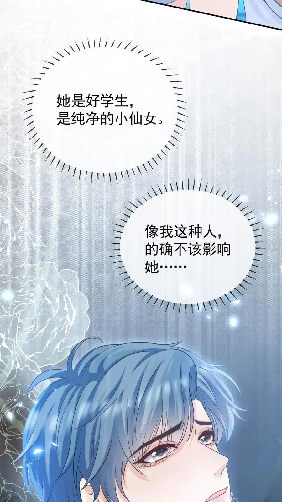 第17话 甜吗？ 第4页