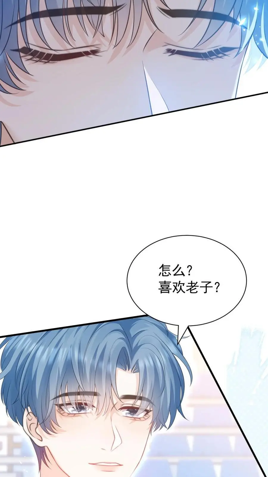 第17话 甜吗？ 第6页