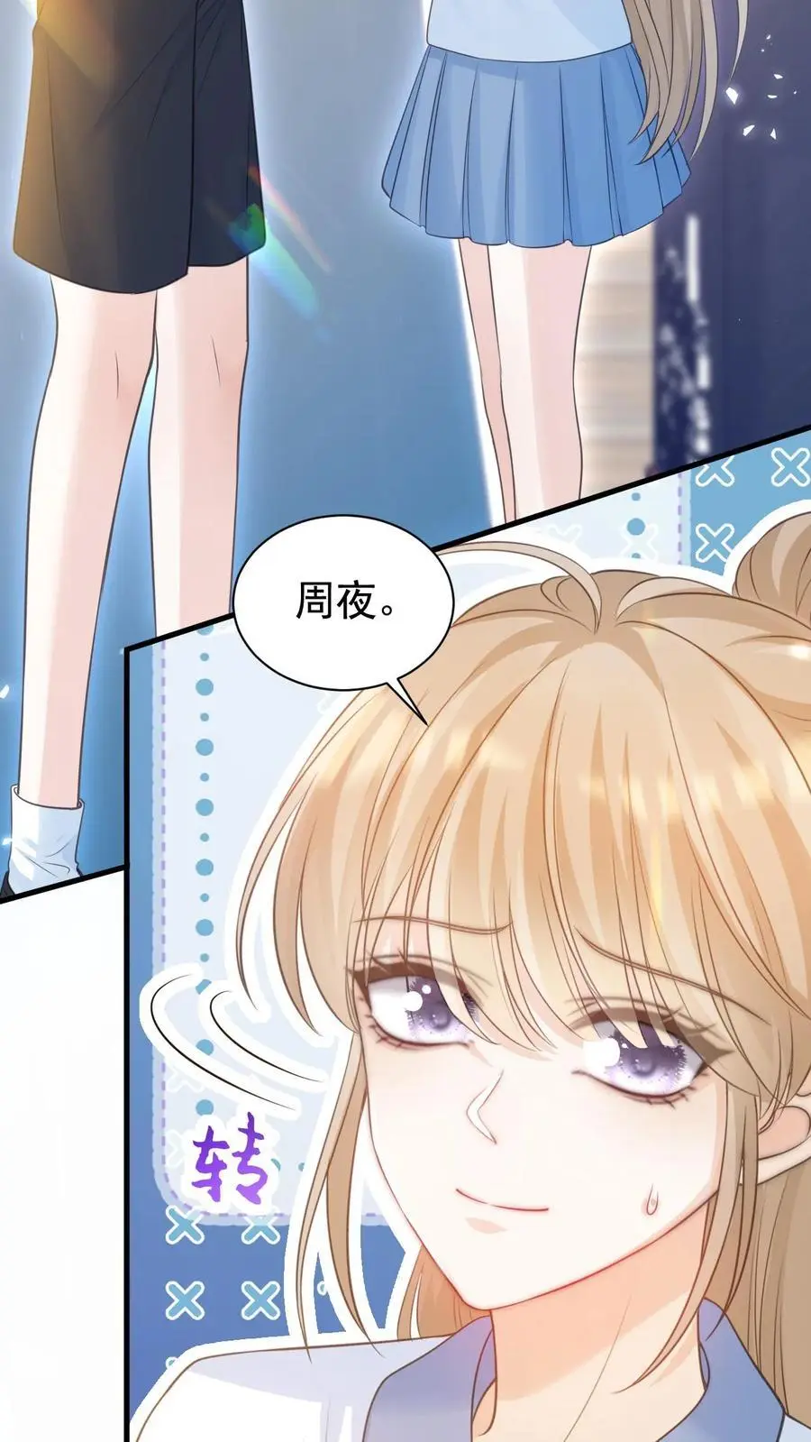 第17话 甜吗？ 第16页