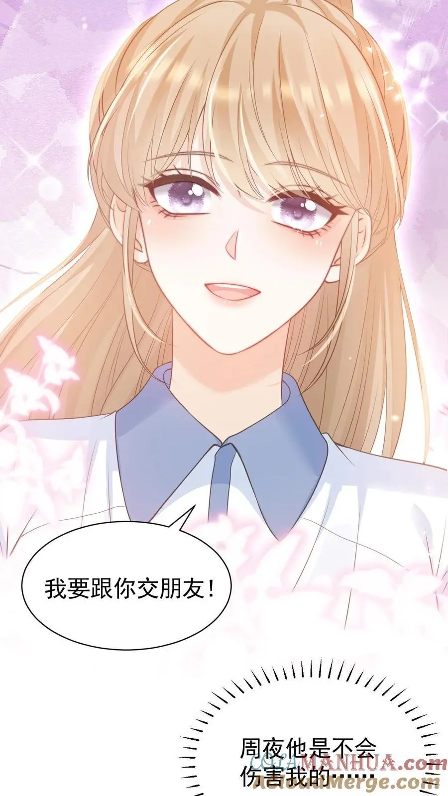 第17话 甜吗？ 第21页