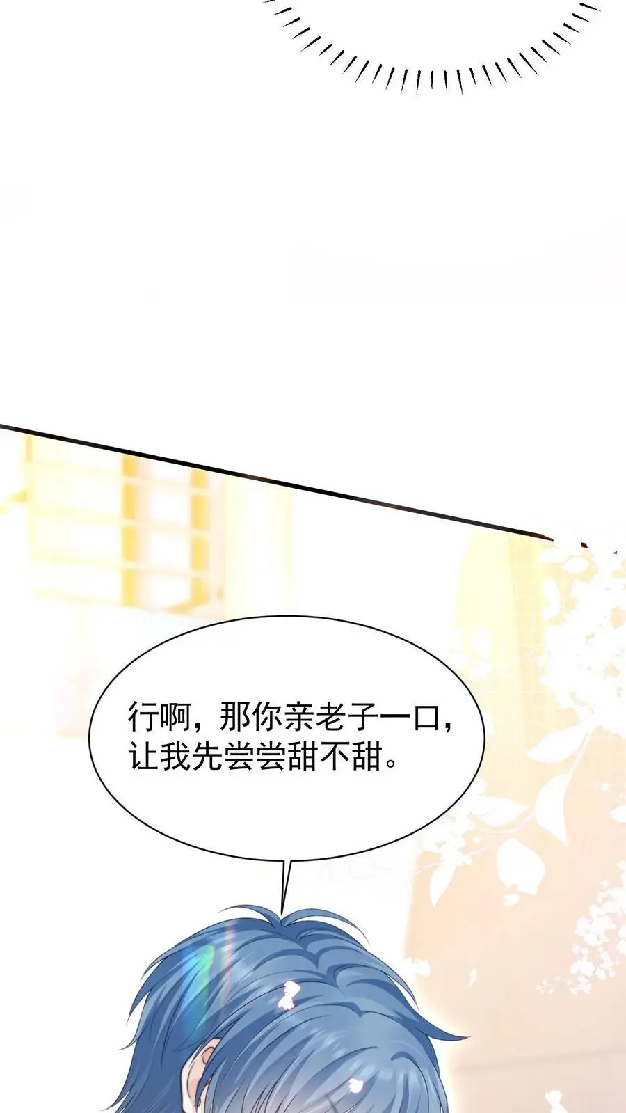 第17话 甜吗？ 第22页