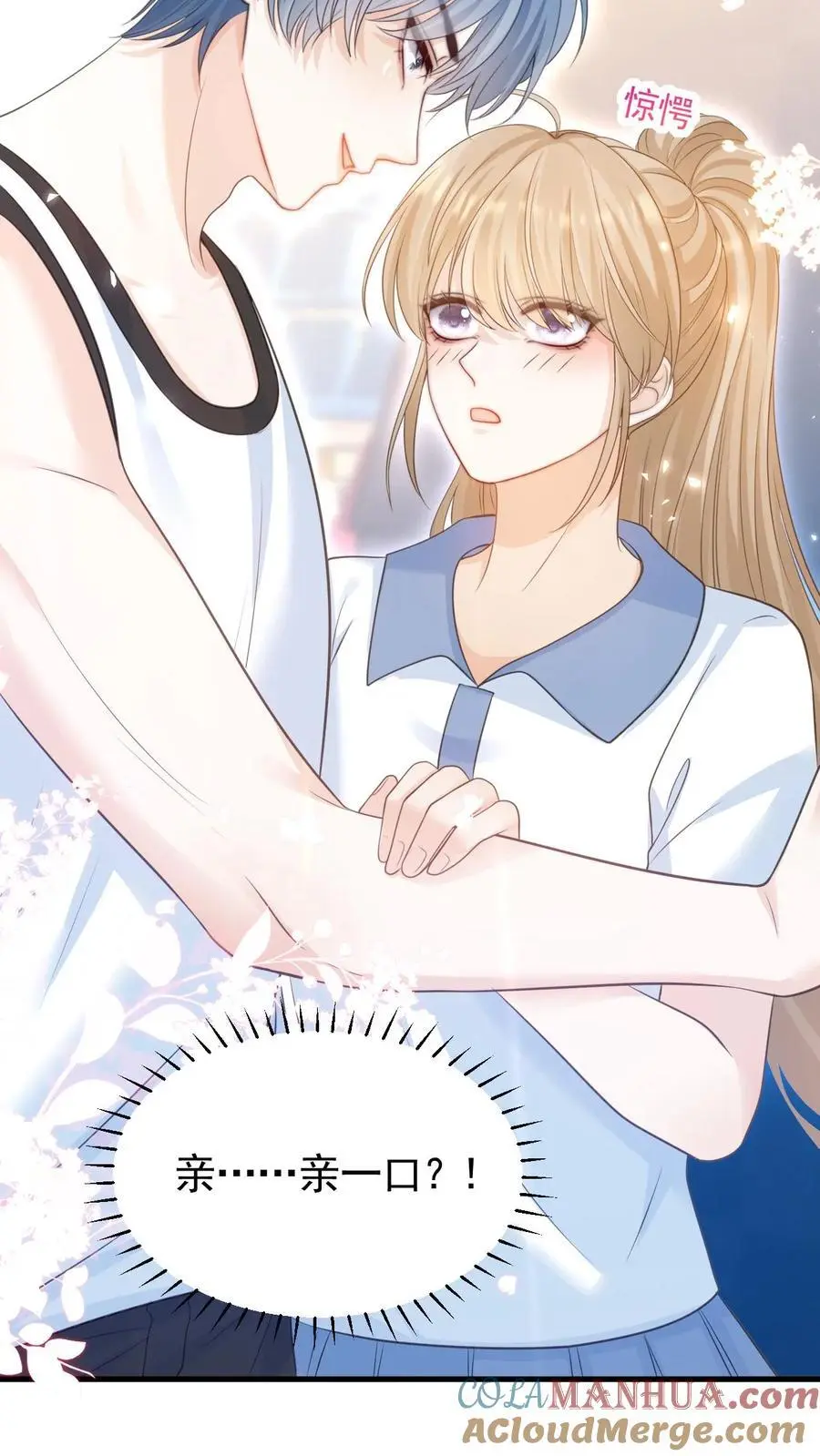第17话 甜吗？ 第23页