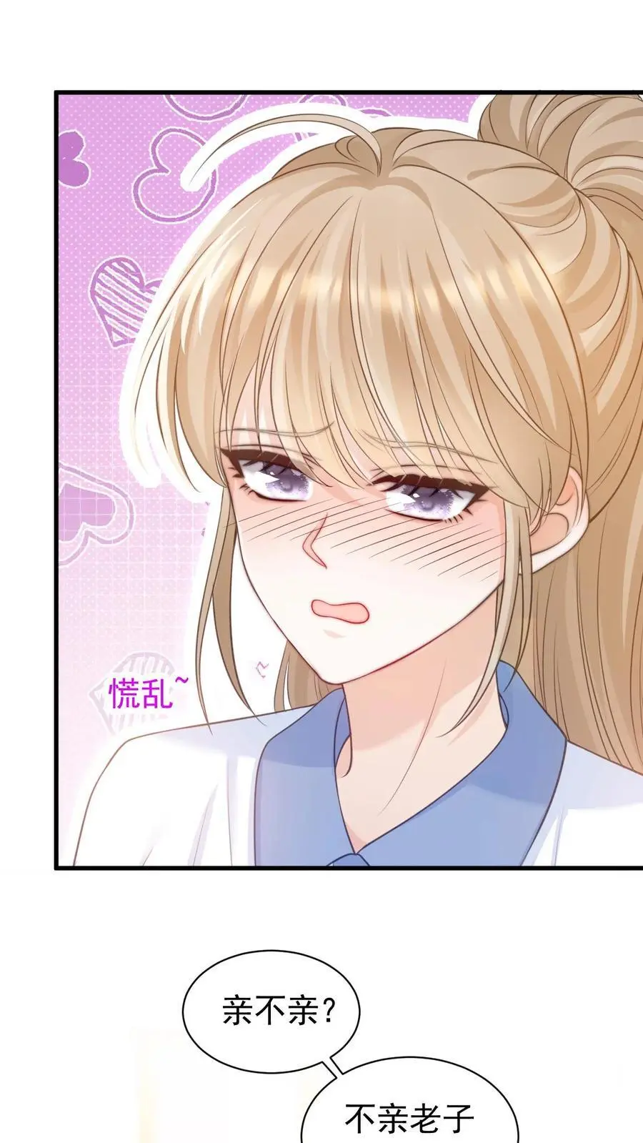 第17话 甜吗？ 第24页