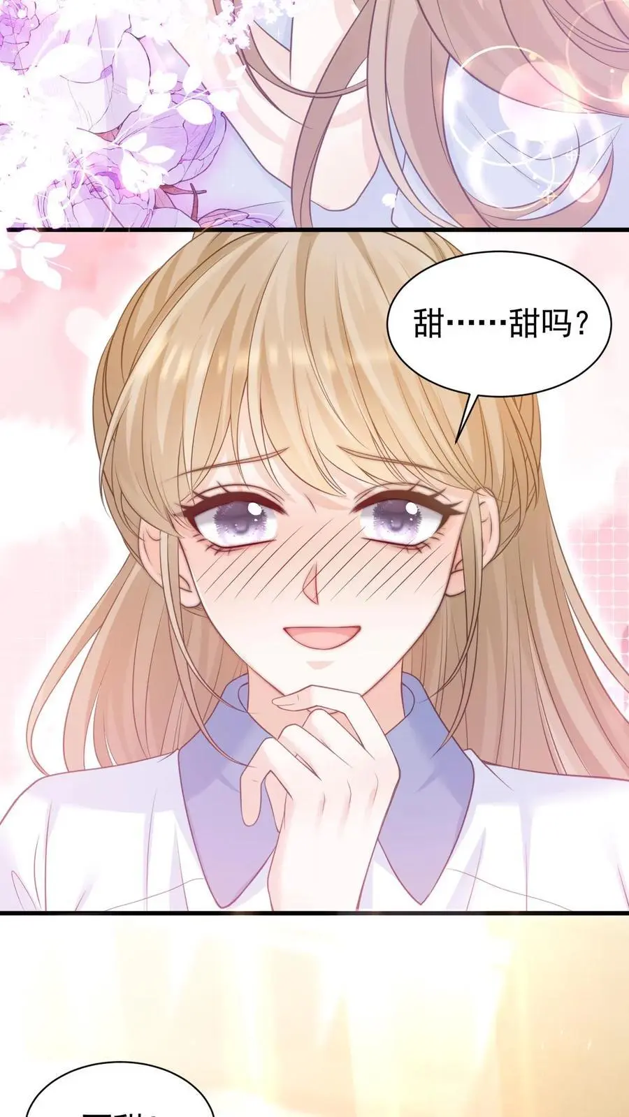 第17话 甜吗？ 第28页