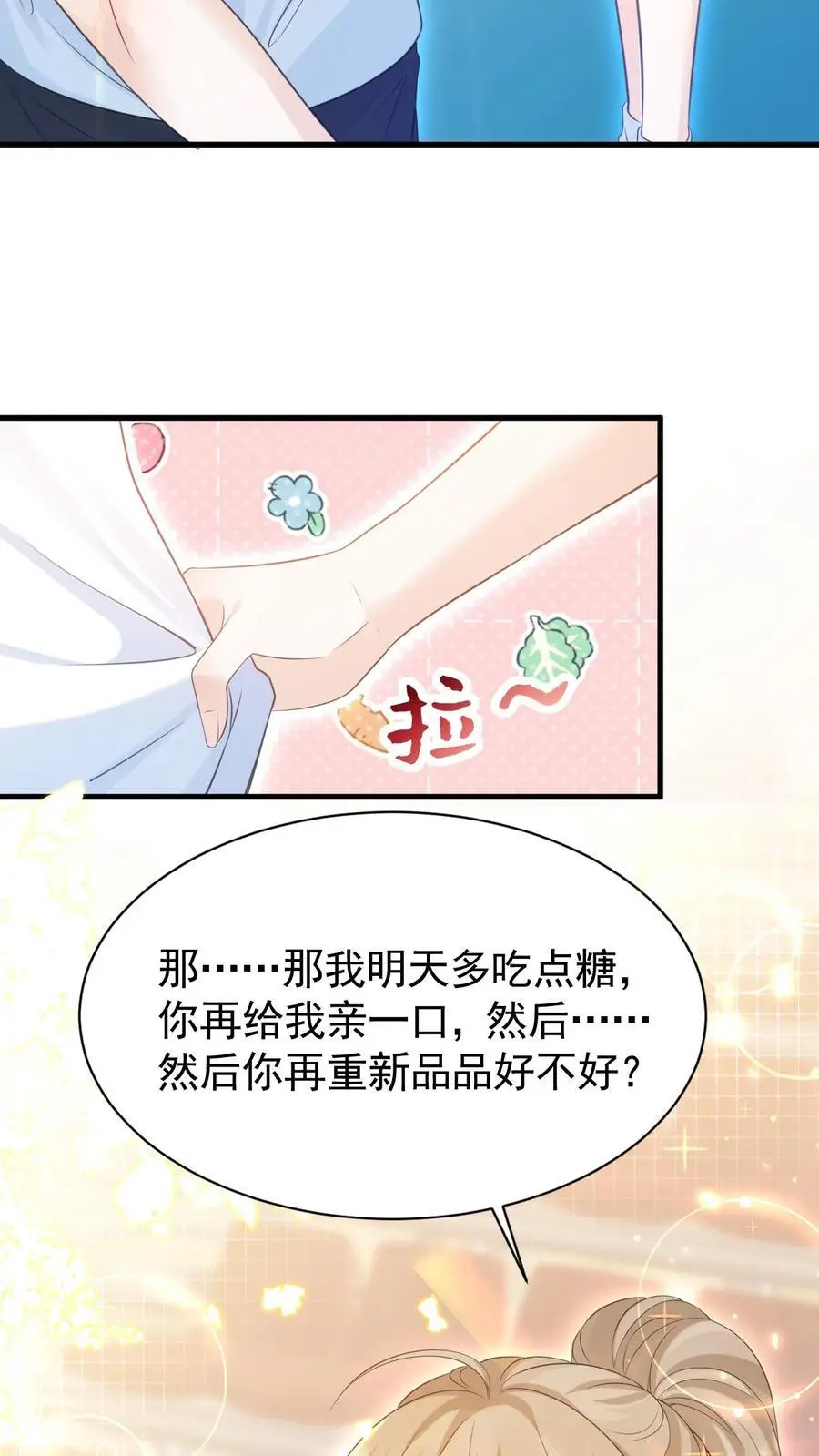第17话 甜吗？ 第30页