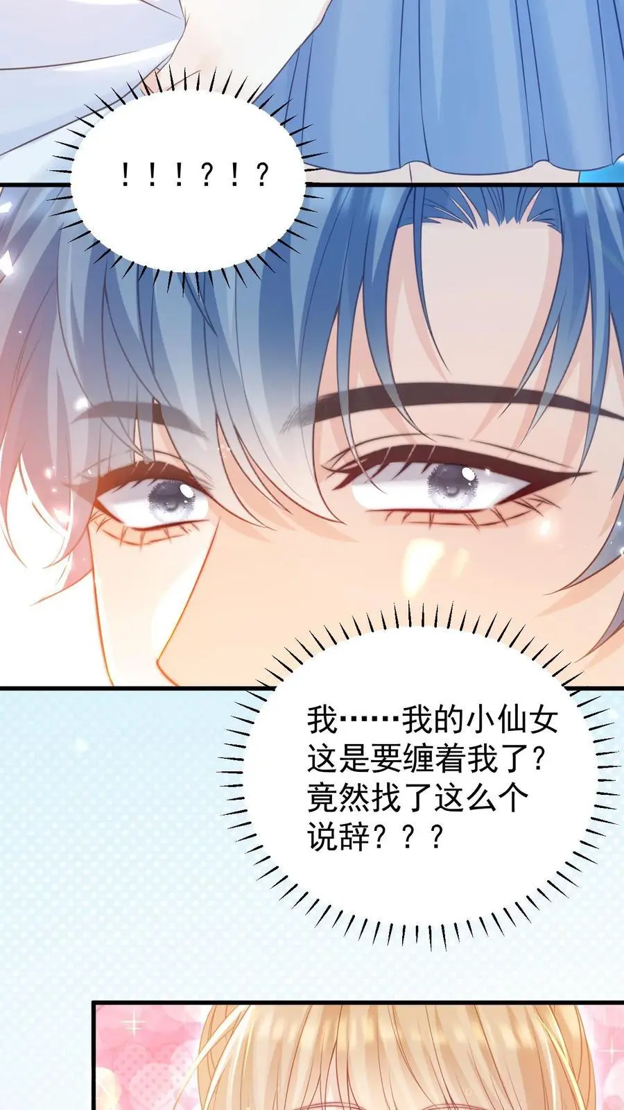 第17话 甜吗？ 第32页
