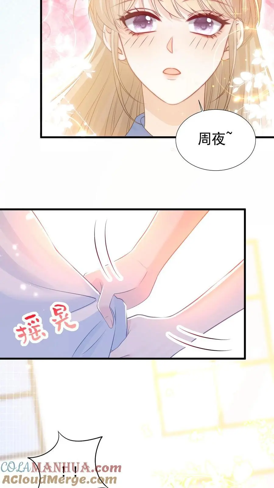第17话 甜吗？ 第33页